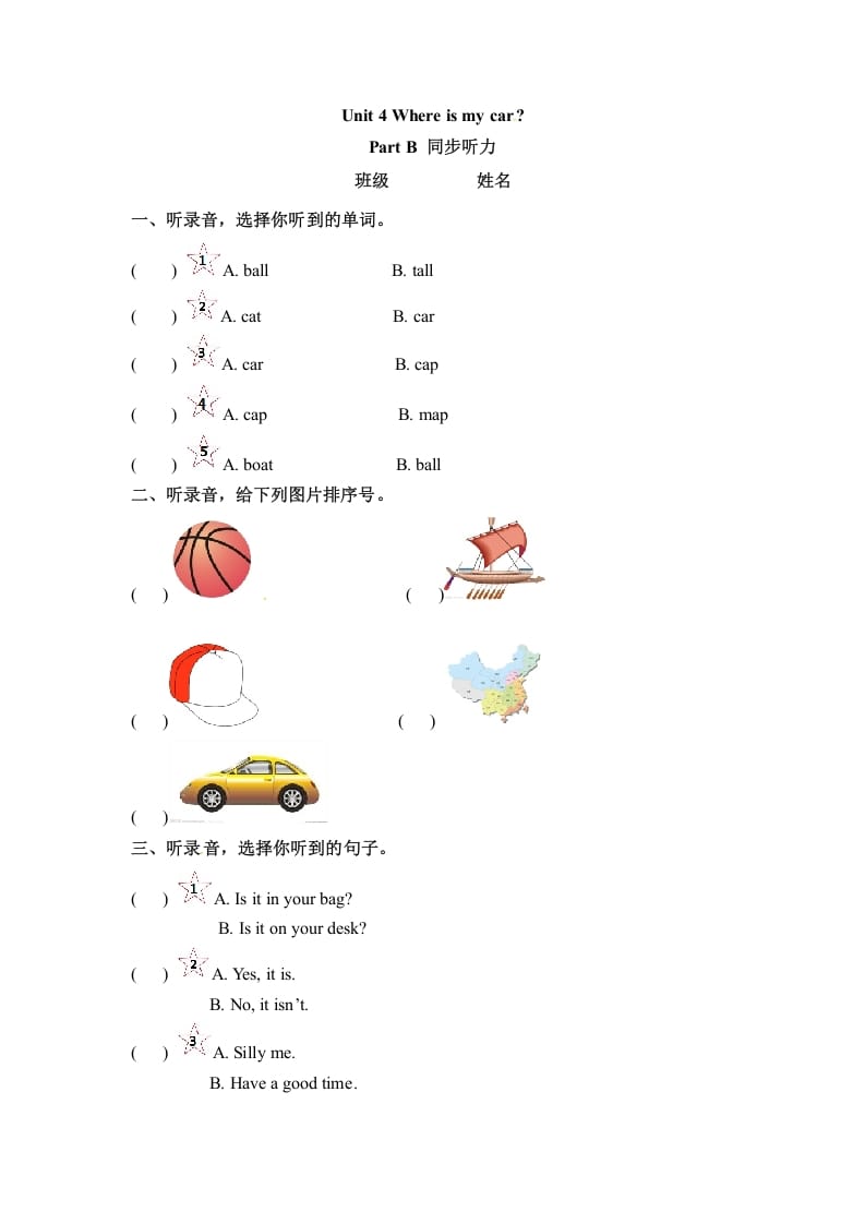 图片[1]-三年级英语下册Unit4WhereismycarPartB同步听力训练人教PEP版-简单街-jiandanjie.com