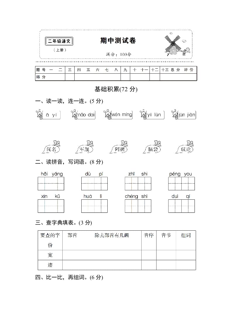 图片[1]-二年级语文上册期中测试②卷及答案（部编）-简单街-jiandanjie.com