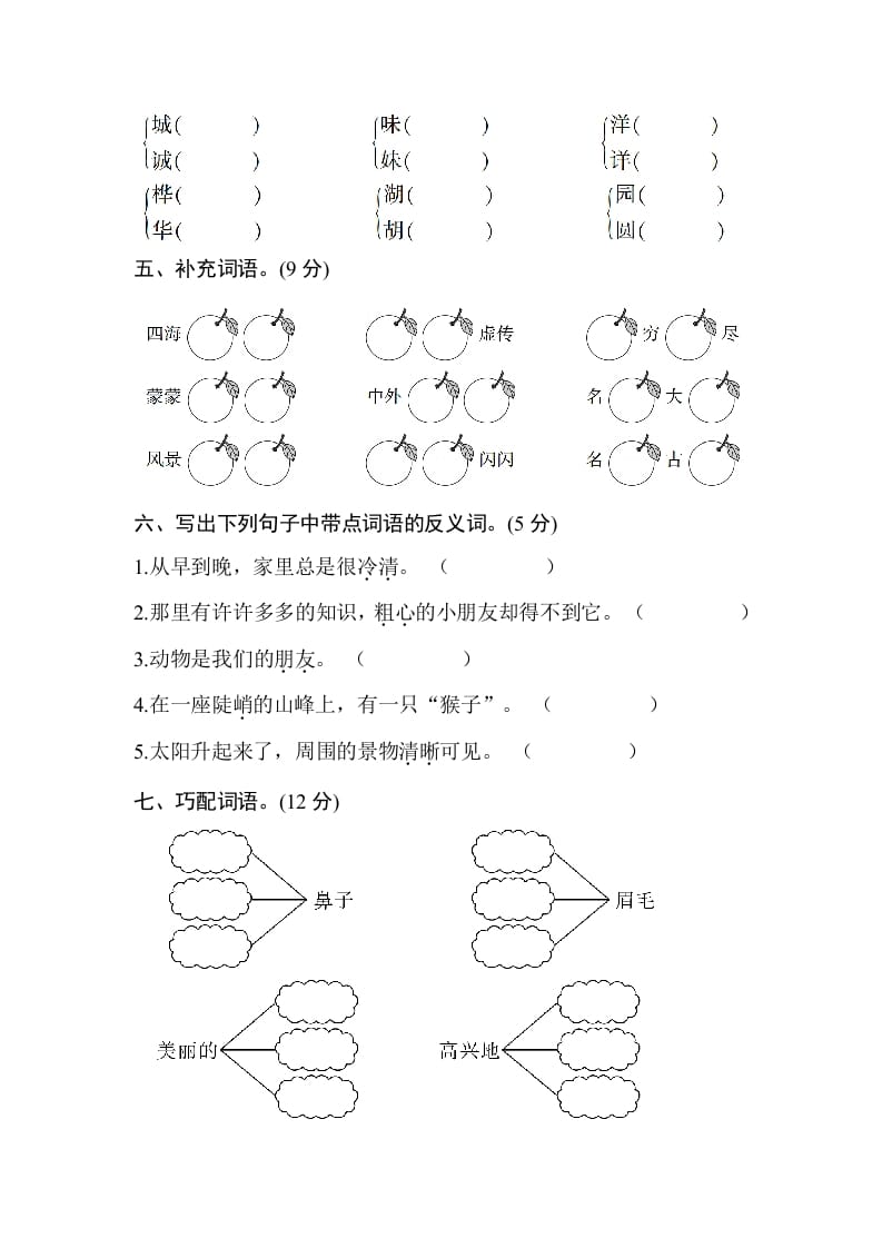 图片[2]-二年级语文上册期中测试②卷及答案（部编）-简单街-jiandanjie.com