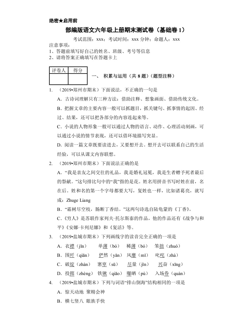 图片[1]-六年级语文上册（期末测试卷）(15)（部编版）-简单街-jiandanjie.com