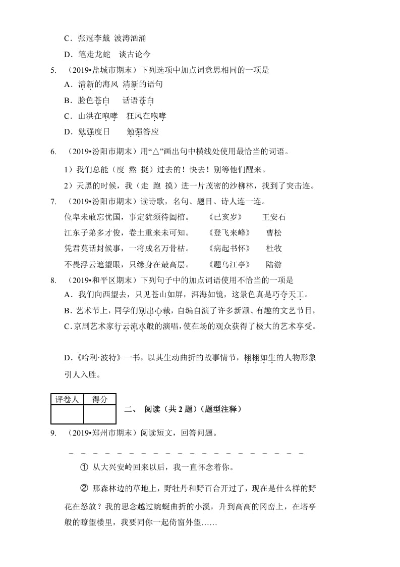 图片[2]-六年级语文上册（期末测试卷）(15)（部编版）-简单街-jiandanjie.com