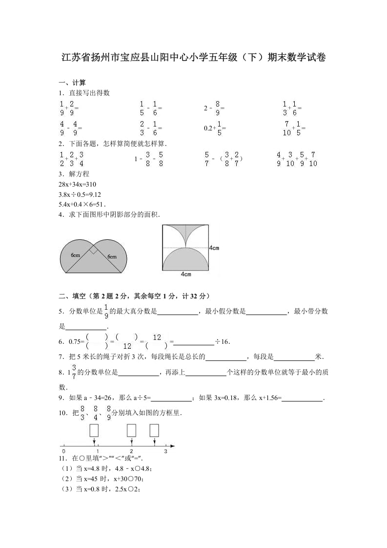 图片[1]-五年级数学下册苏教版下学期期末测试卷10-简单街-jiandanjie.com