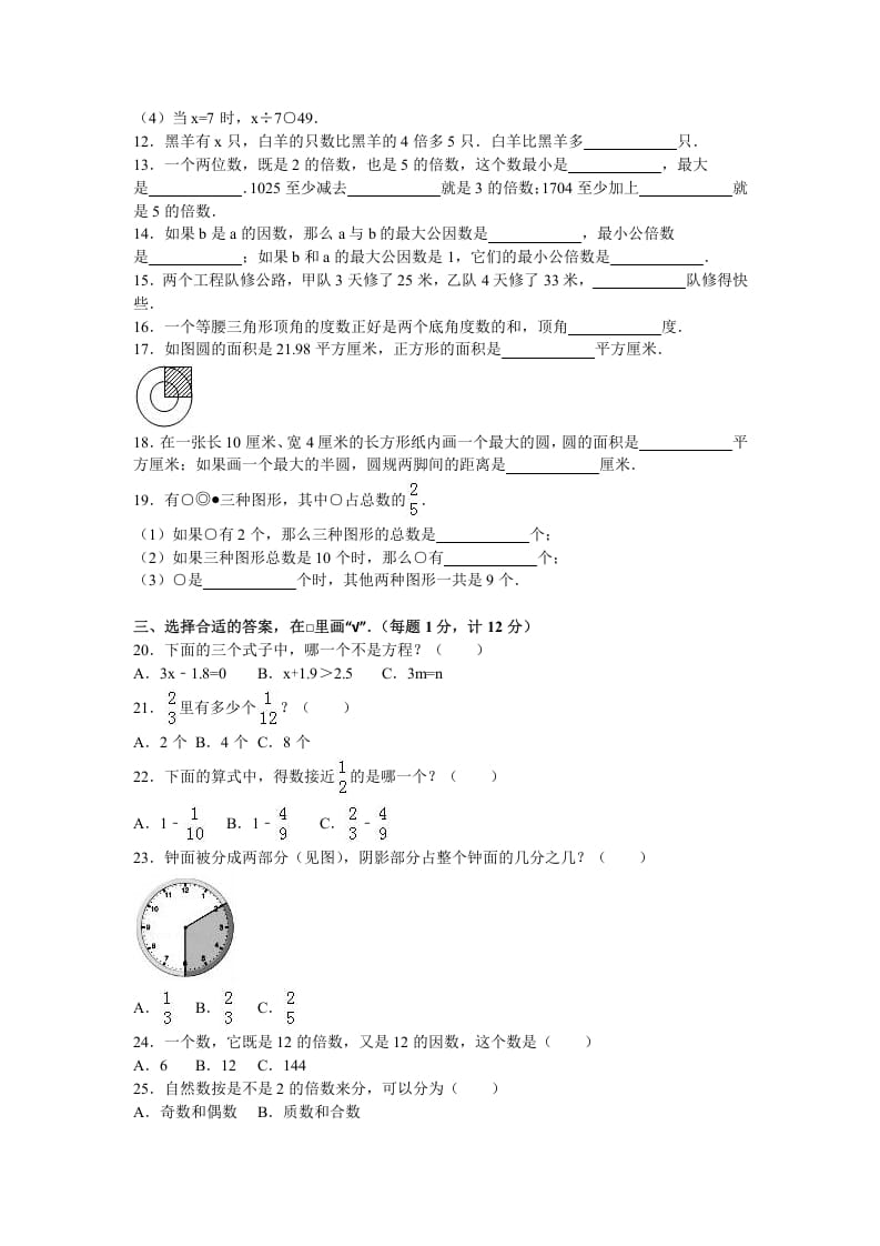 图片[2]-五年级数学下册苏教版下学期期末测试卷10-简单街-jiandanjie.com