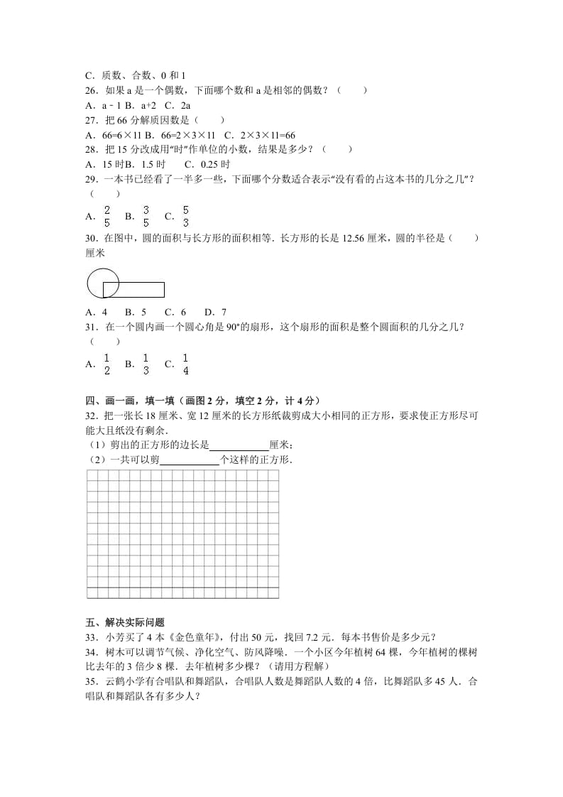 图片[3]-五年级数学下册苏教版下学期期末测试卷10-简单街-jiandanjie.com