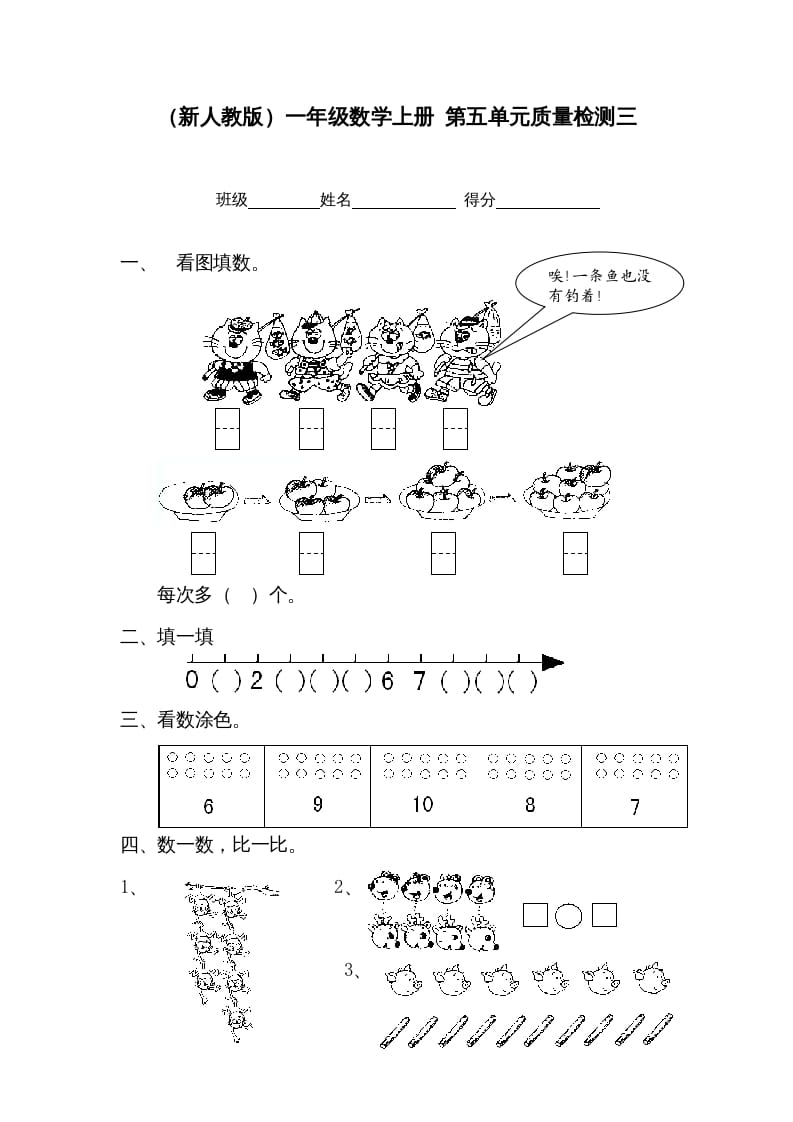 图片[1]-一年级数学上册第五单元质量检测三（人教版）-简单街-jiandanjie.com