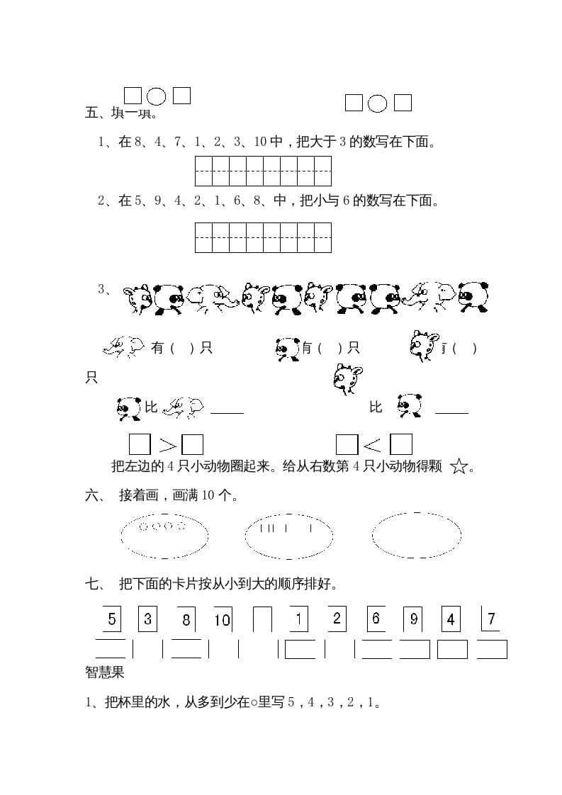 图片[2]-一年级数学上册第五单元质量检测三（人教版）-简单街-jiandanjie.com