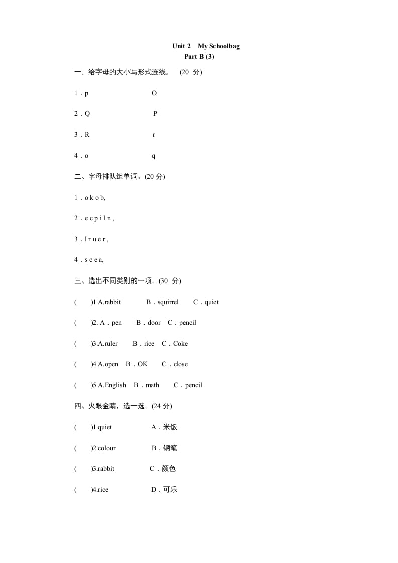 图片[1]-四年级英语上册课时测评Unit2Myschoolbag-PartB练习及答案(3)（人教PEP）-简单街-jiandanjie.com