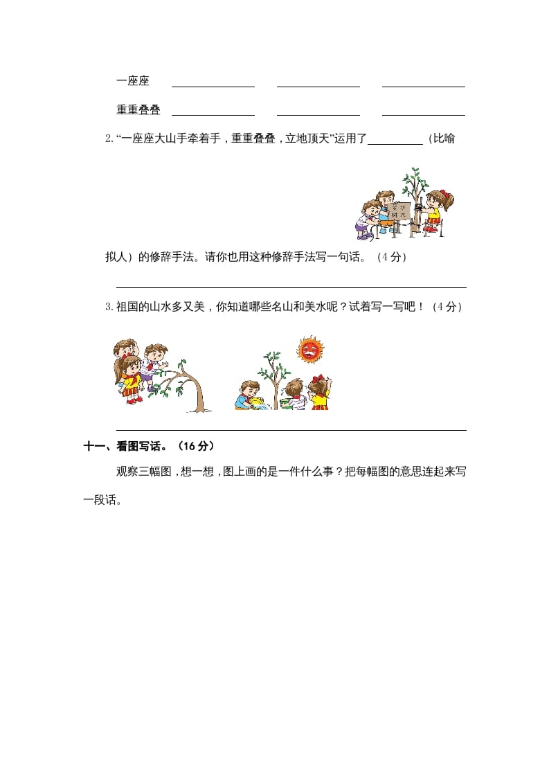 图片[3]-二年级语文上册期中素养测评（部编）-简单街-jiandanjie.com