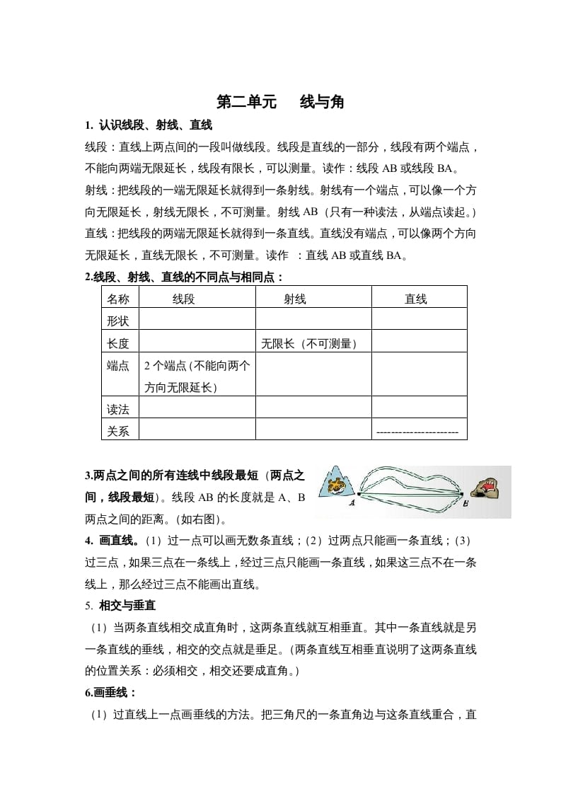 图片[1]-四年级数学上册第二单元线与角（北师大版）-简单街-jiandanjie.com