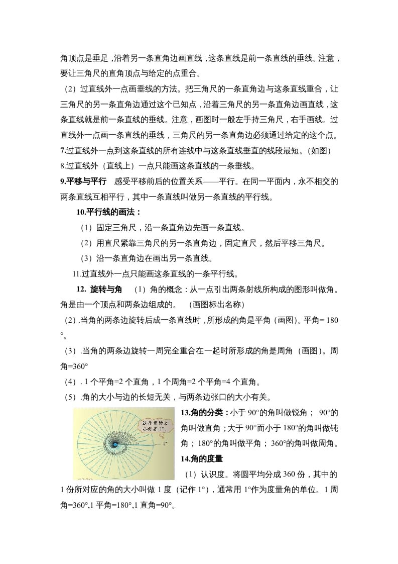 图片[2]-四年级数学上册第二单元线与角（北师大版）-简单街-jiandanjie.com