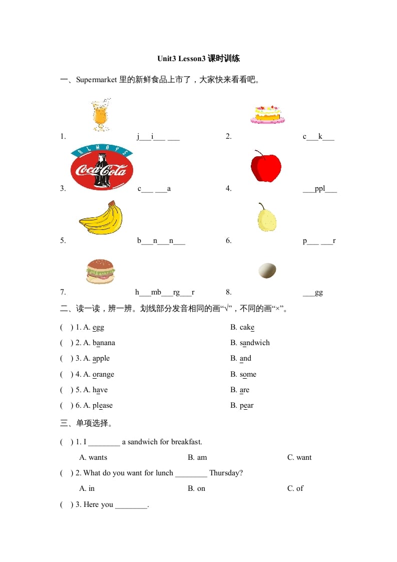 图片[1]-三年级英语上册Unit3_Lesson3课时训练（人教版一起点）-简单街-jiandanjie.com