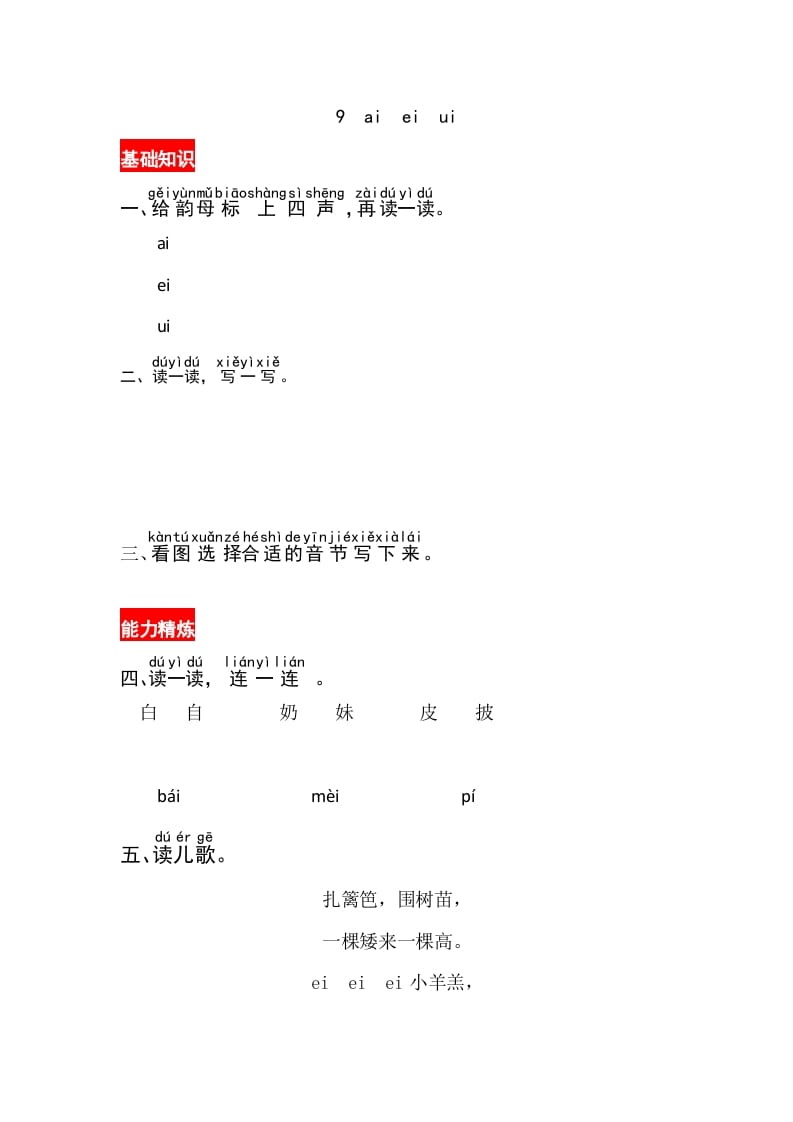 图片[1]-一年级语文上册9《aieiui》同步练习（部编版）-简单街-jiandanjie.com