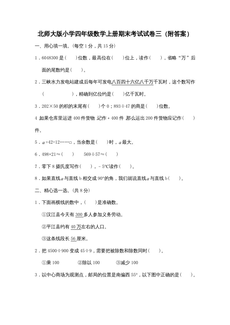 图片[1]-四年级数学上册期末试卷2（北师大版）-简单街-jiandanjie.com