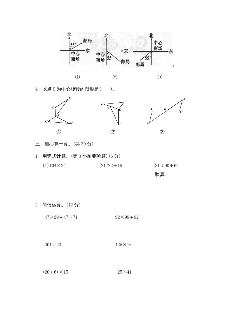 图片[2]-四年级数学上册期末试卷2（北师大版）-简单街-jiandanjie.com