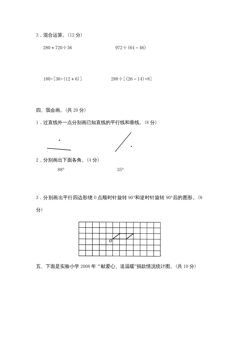 图片[3]-四年级数学上册期末试卷2（北师大版）-简单街-jiandanjie.com