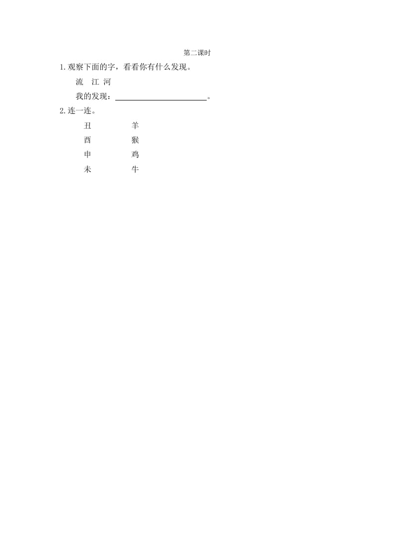 图片[1]-二年级语文下册语文园地三第二课时-简单街-jiandanjie.com