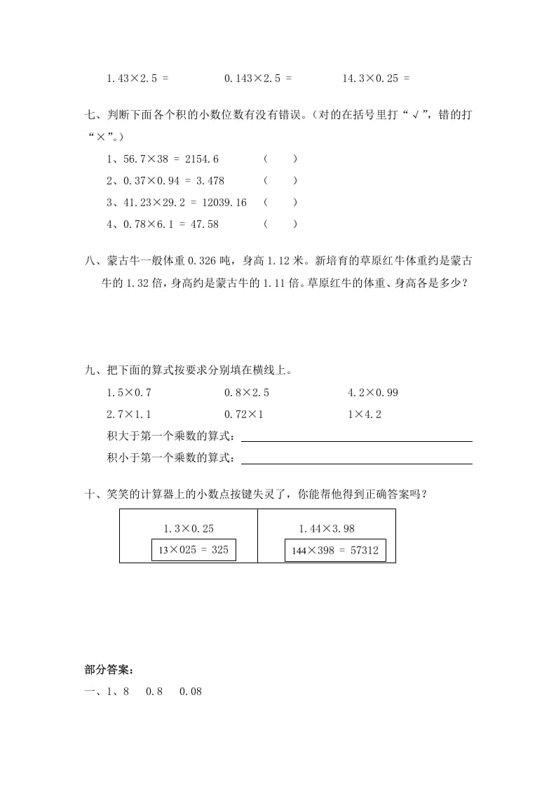 图片[2]-四年级数学下册北师大版小学第三单元《小数乘法——包装》同步检测1（附答案）-简单街-jiandanjie.com