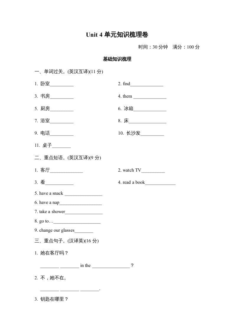 图片[1]-四年级英语上册Unit4单元知识梳理卷（人教PEP）-简单街-jiandanjie.com