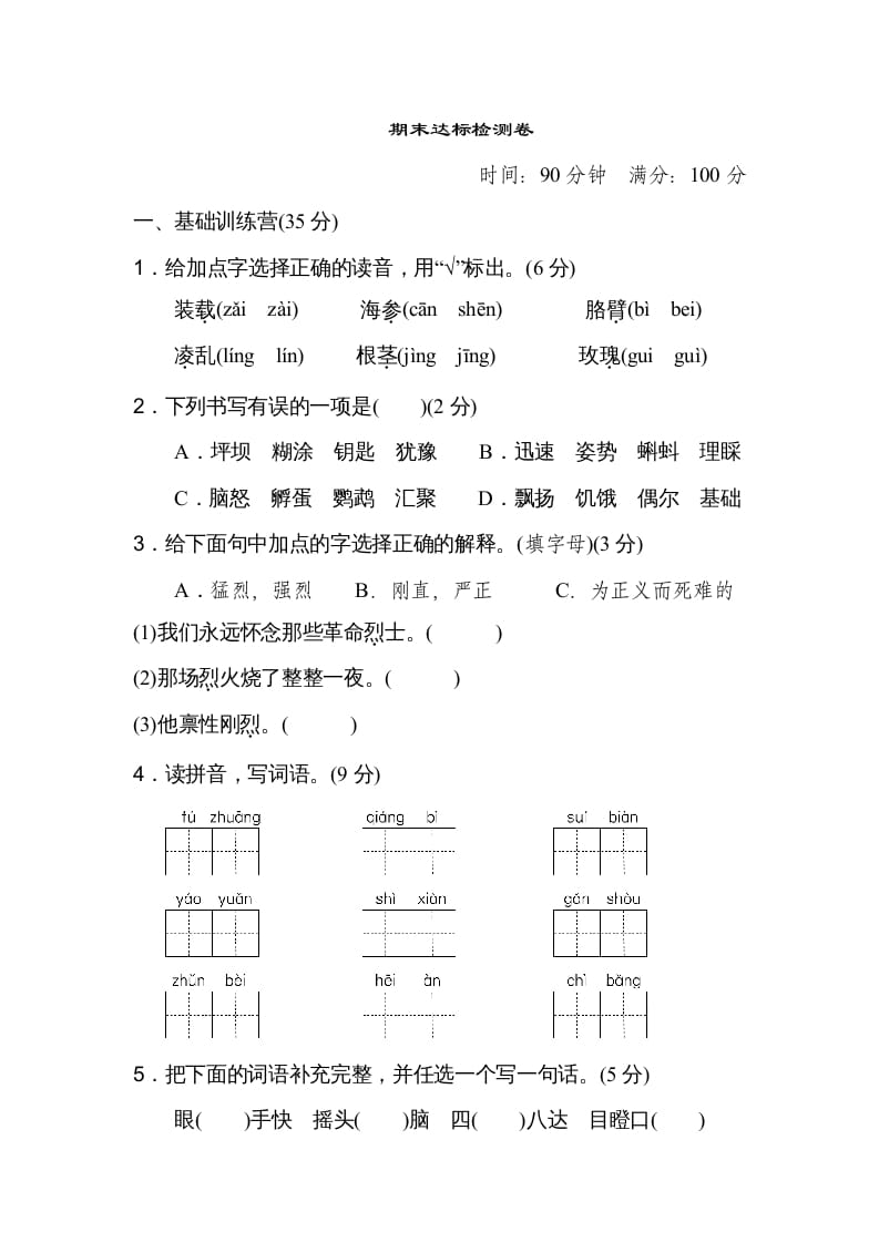 图片[1]-三年级语文上册期末练习(18)（部编版）-简单街-jiandanjie.com