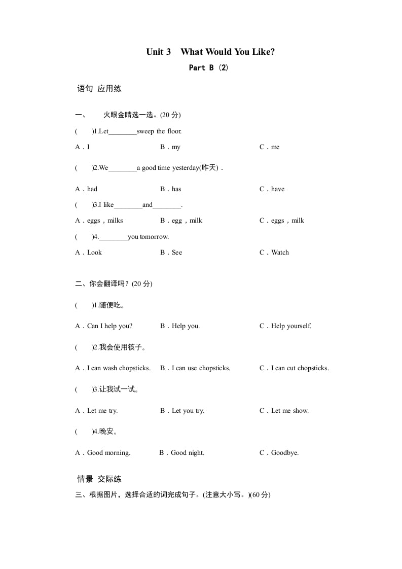 图片[1]-五年级英语上册Unit3WhatwouldyoulikePartB练习及答案(2)（人教版PEP）-简单街-jiandanjie.com