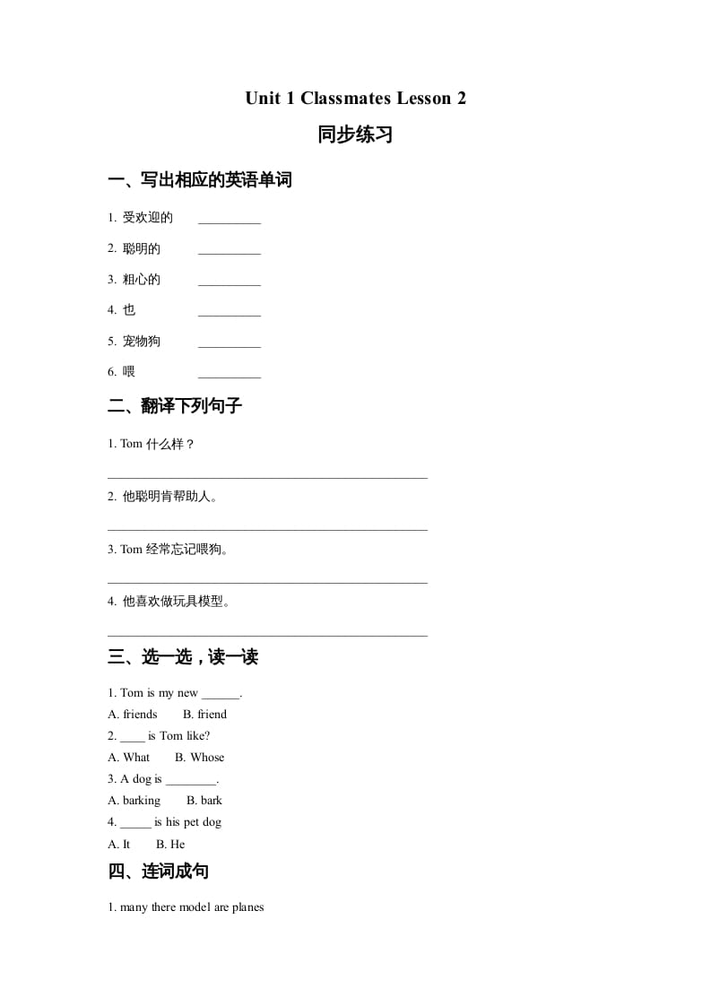 图片[1]-五年级英语上册Ｕｎｉｔ１ＣｌａｓｓｍａｔｅｓＬｅｓｓｏｎ2同步练习1（人教版一起点）-简单街-jiandanjie.com