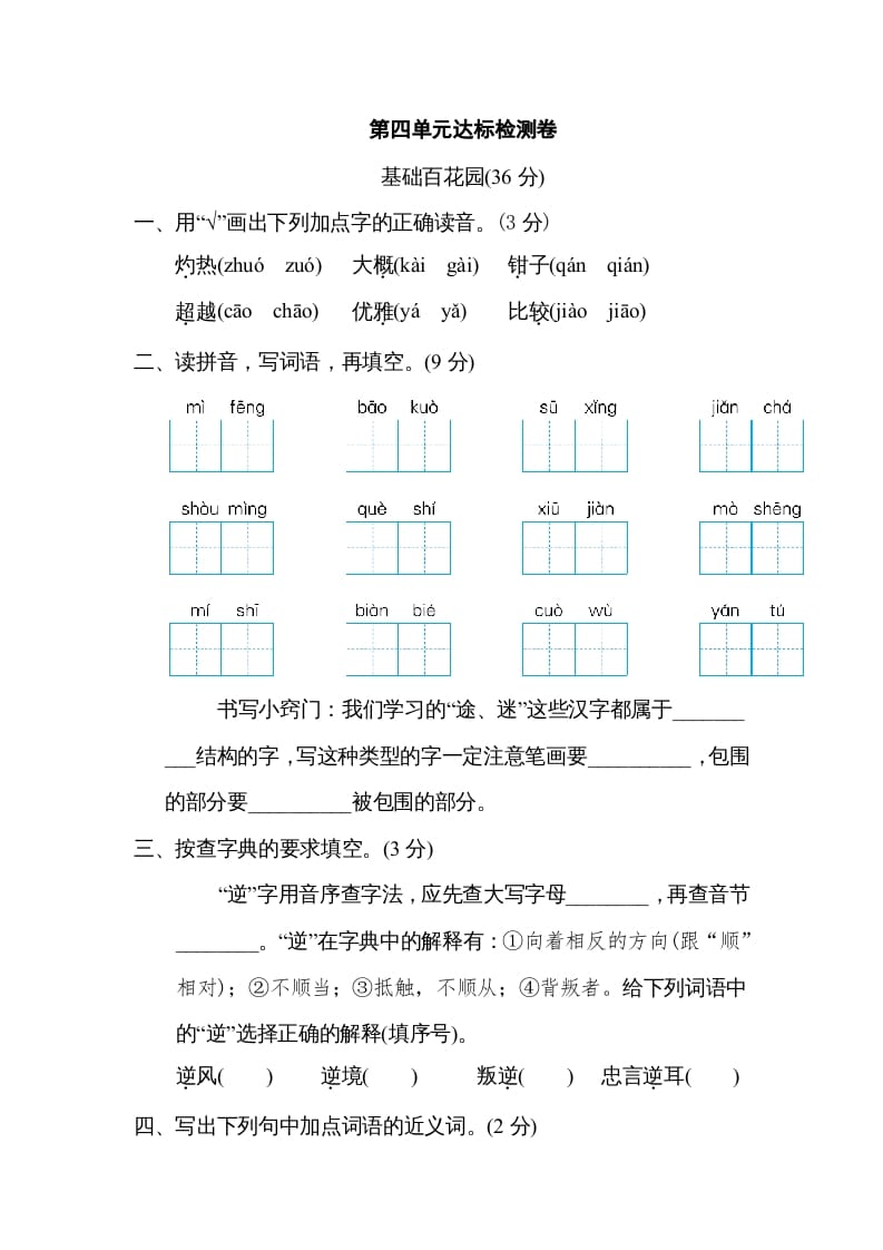 图片[1]-三年级语文下册第四单元达标检测卷-简单街-jiandanjie.com