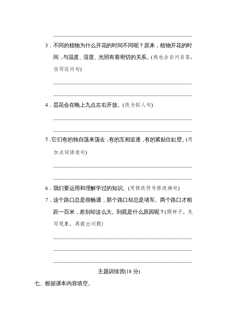 图片[3]-三年级语文下册第四单元达标检测卷-简单街-jiandanjie.com