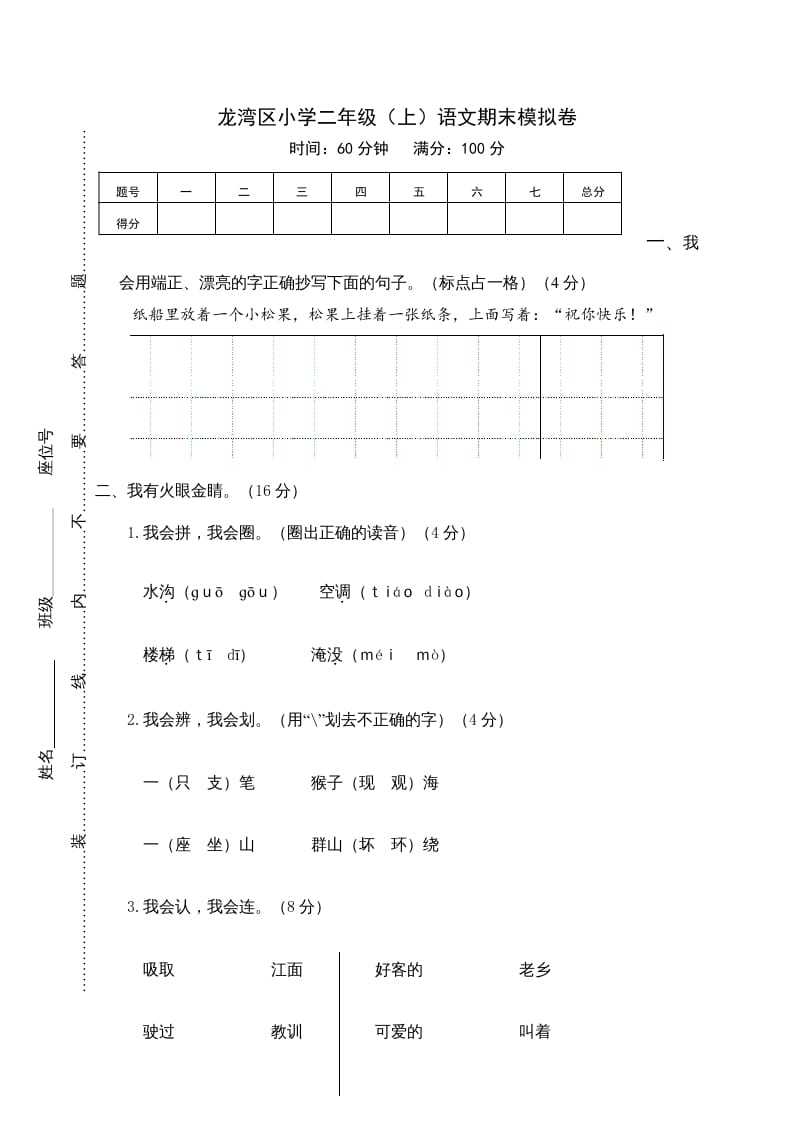 图片[1]-二年级语文上册龙湾区（上）期末模拟卷（部编）2-简单街-jiandanjie.com