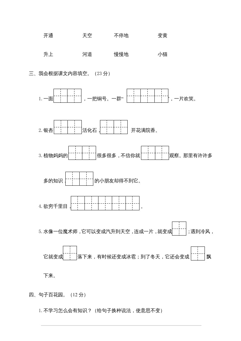 图片[2]-二年级语文上册龙湾区（上）期末模拟卷（部编）2-简单街-jiandanjie.com