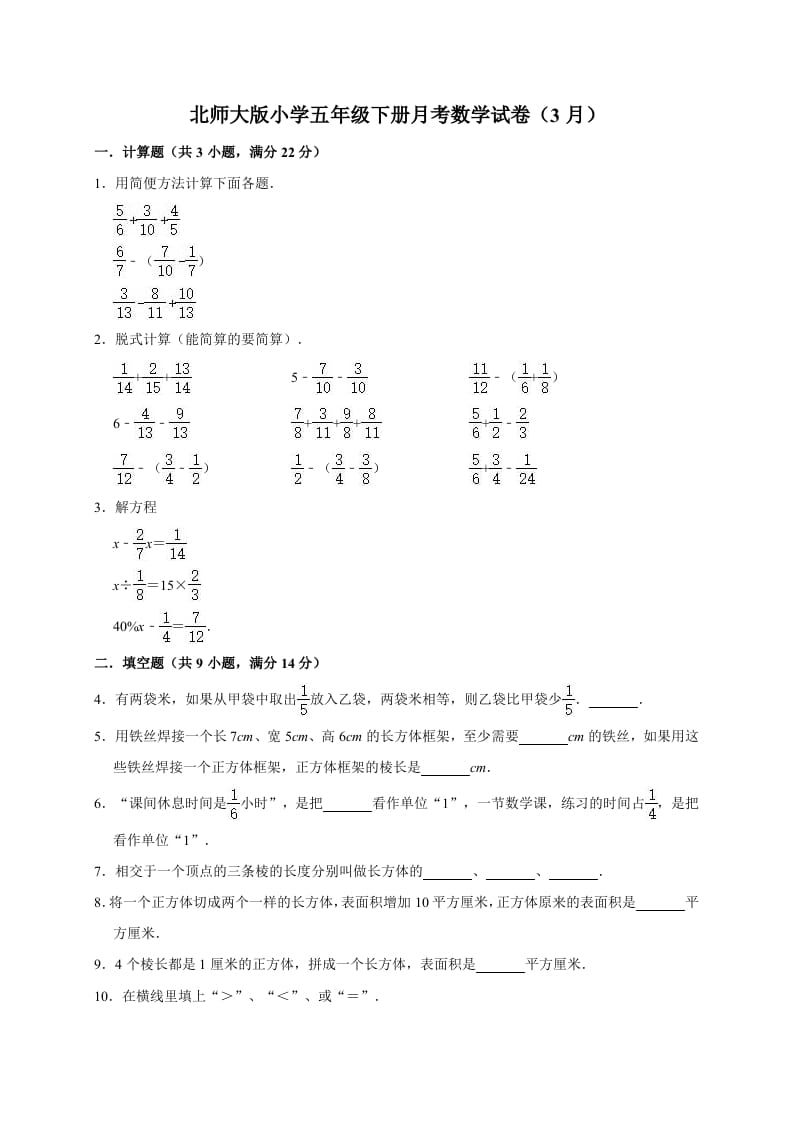 图片[1]-五年级数学下册试卷月考试卷（3月）（有答案）北师大版-简单街-jiandanjie.com