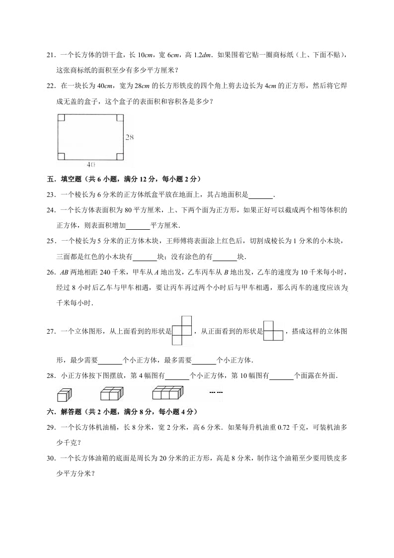 图片[3]-五年级数学下册试卷月考试卷（3月）（有答案）北师大版-简单街-jiandanjie.com