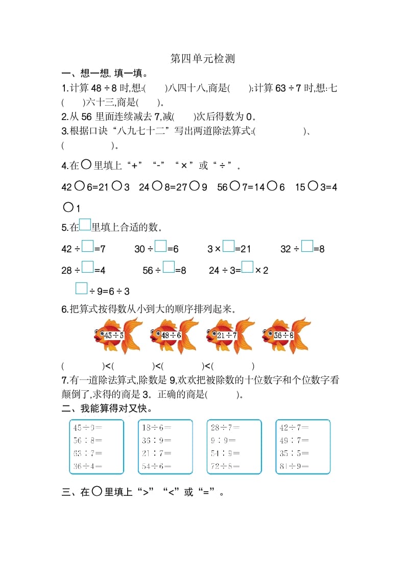 图片[1]-二年级数学下册第四单元检测卷2（人教版）-简单街-jiandanjie.com