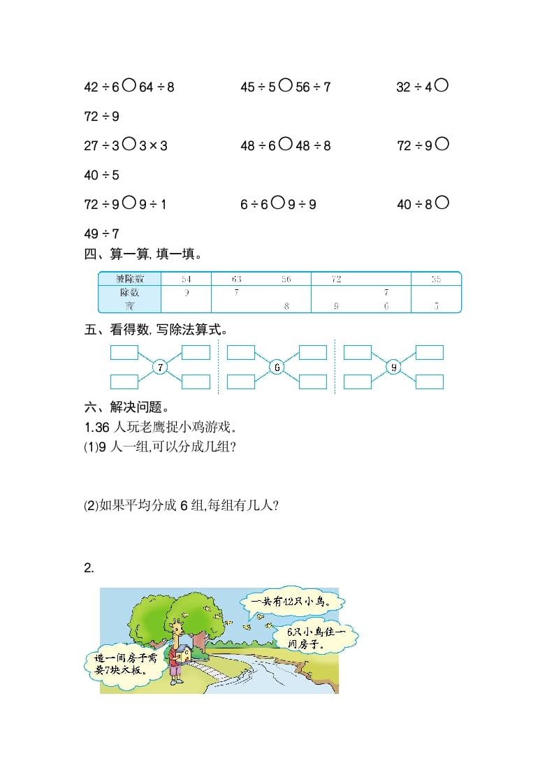 图片[2]-二年级数学下册第四单元检测卷2（人教版）-简单街-jiandanjie.com