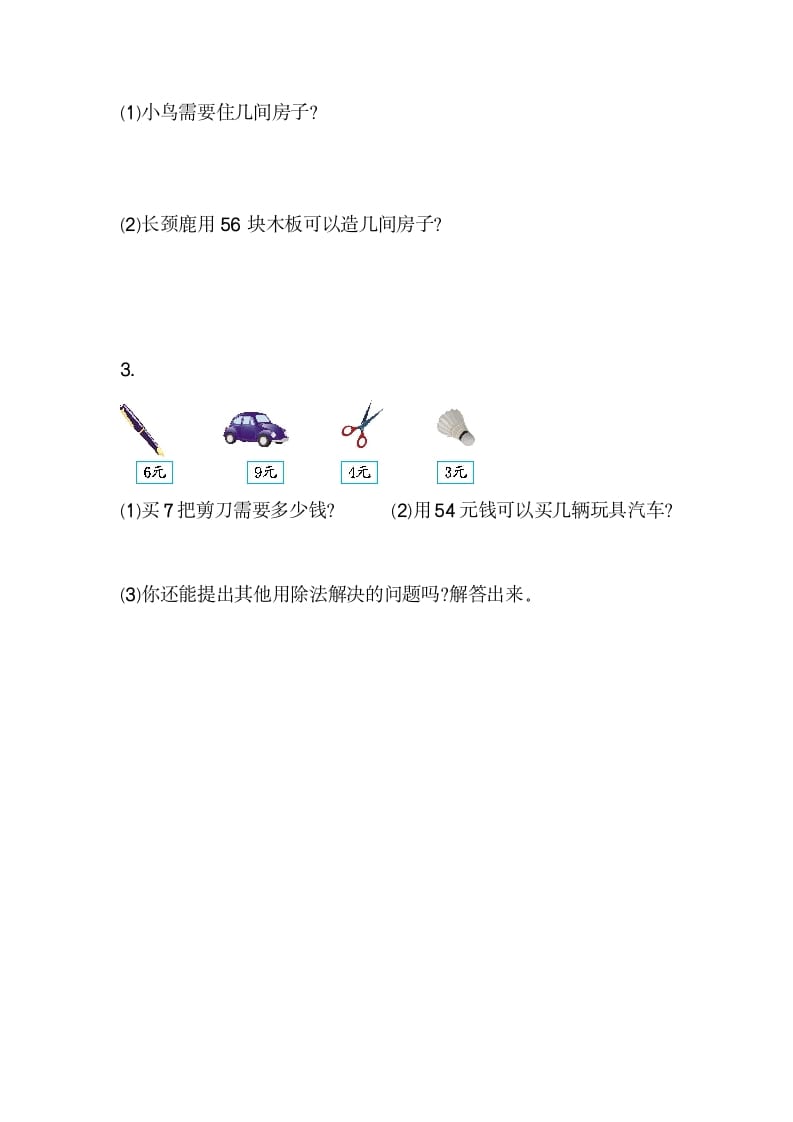 图片[3]-二年级数学下册第四单元检测卷2（人教版）-简单街-jiandanjie.com