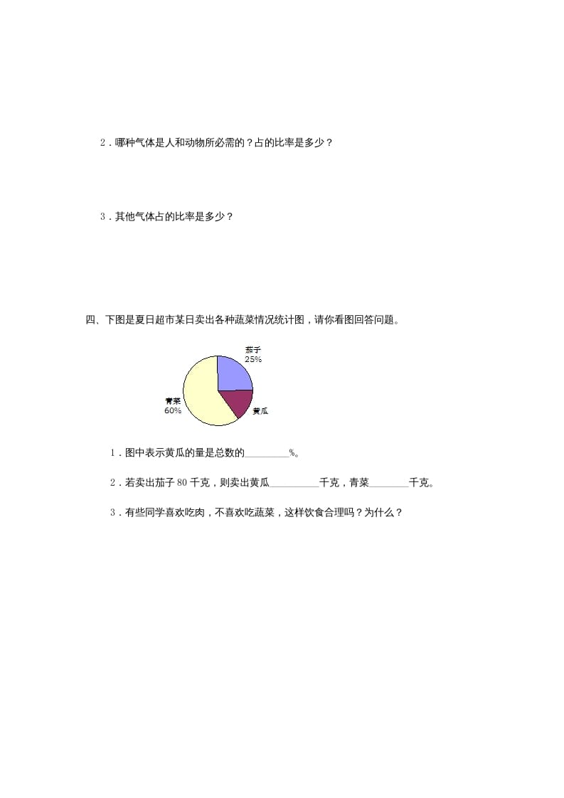 图片[2]-六年级数学上册7扇形统计图（人教版）-简单街-jiandanjie.com