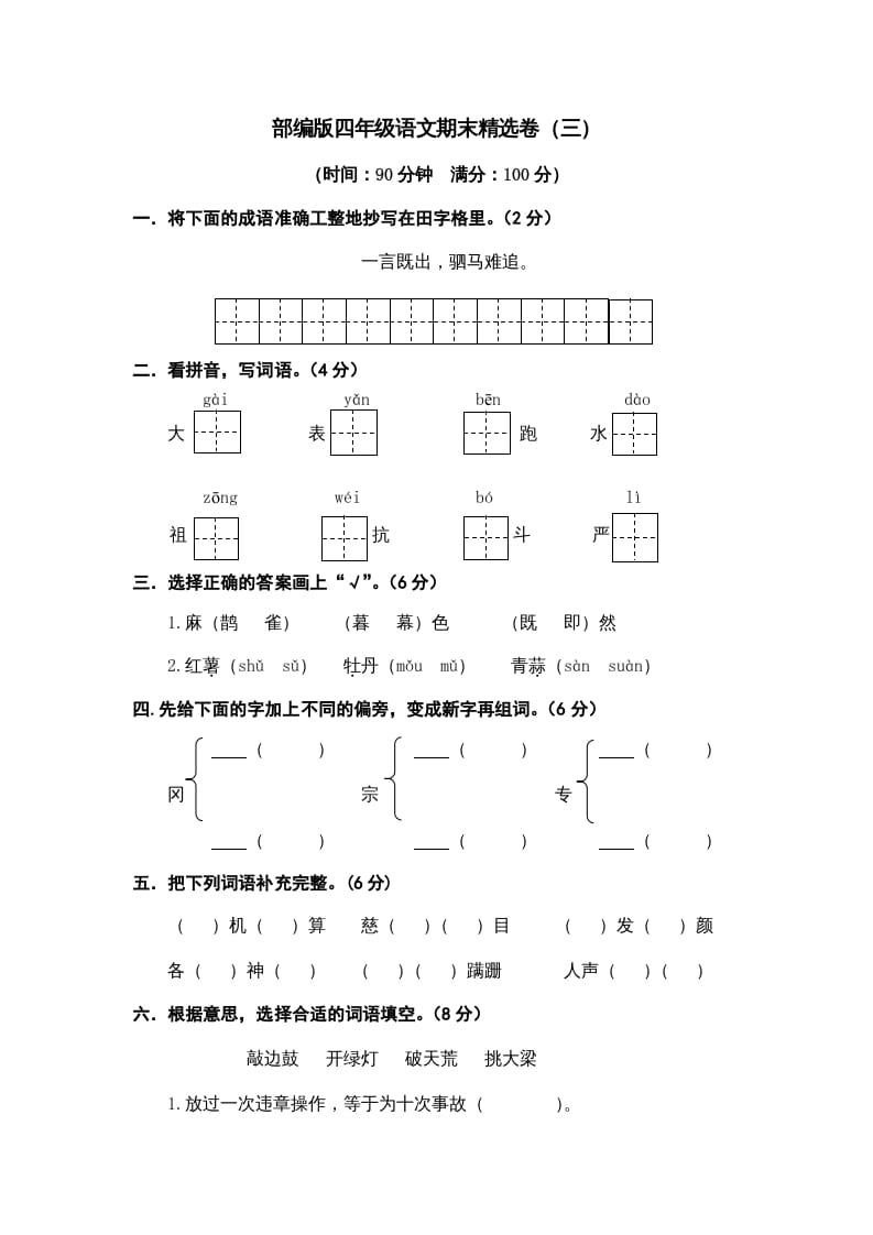 图片[1]-四年级语文上册期末练习(6)-简单街-jiandanjie.com