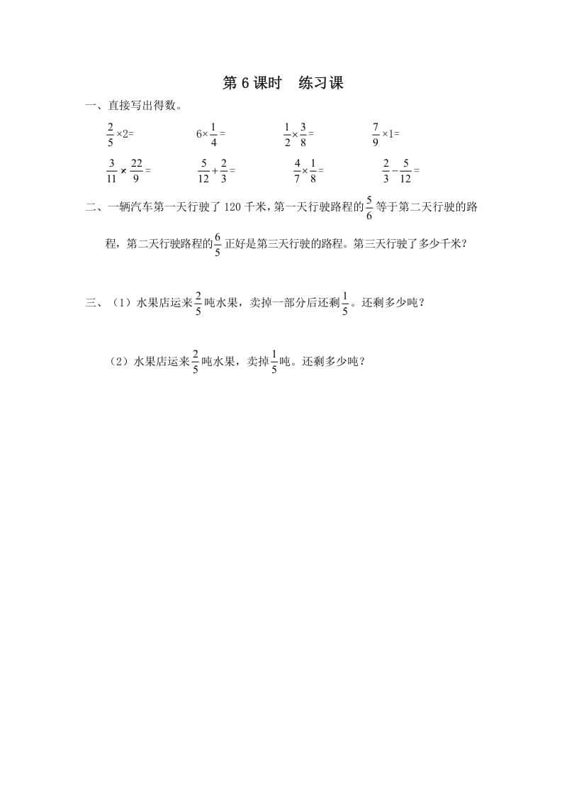 图片[1]-六年级数学上册第6课时练习课（苏教版）-简单街-jiandanjie.com