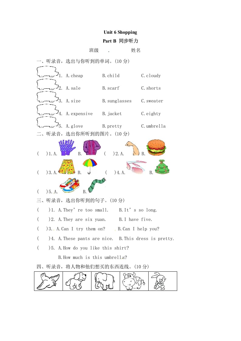 图片[1]-四年级英语下册Unit6ShoppingPartB同步听力训练人教PEP版-简单街-jiandanjie.com