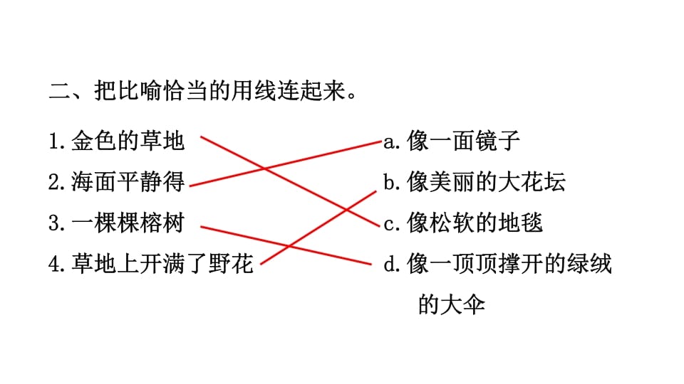 图片[3]-三年级语文上册专项复习之二句子（部编版）-简单街-jiandanjie.com