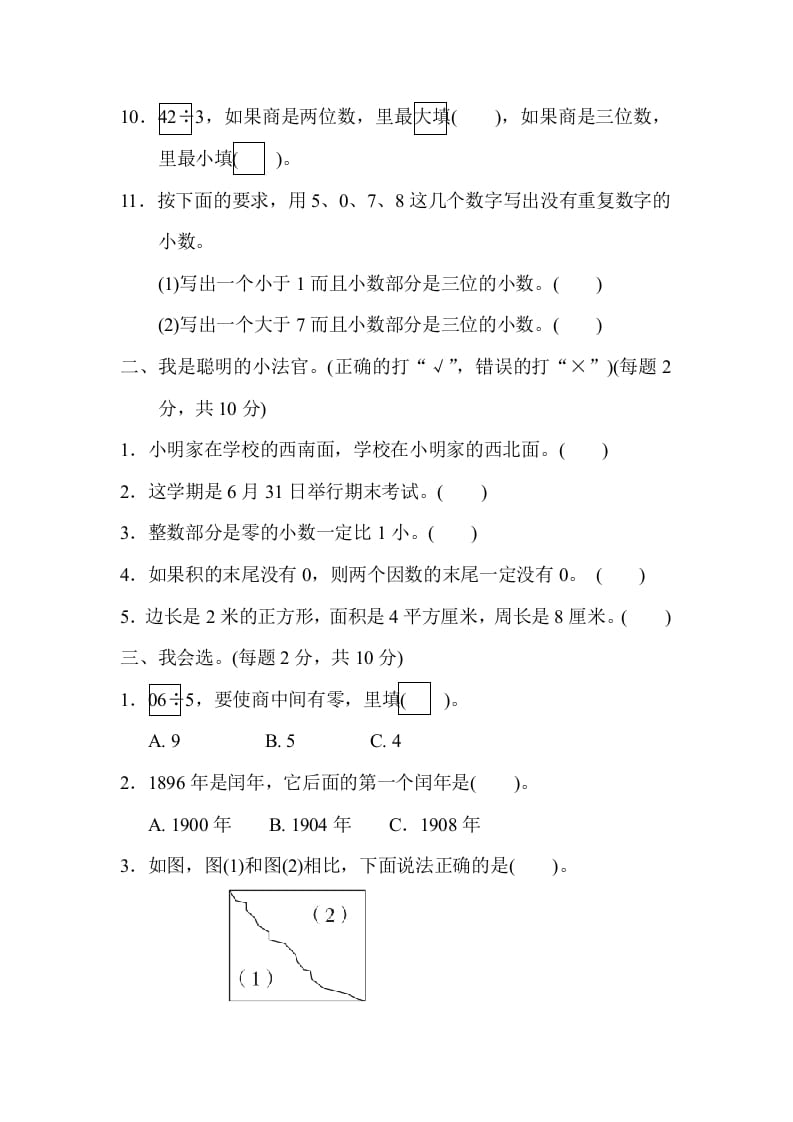 图片[2]-三年级数学下册期末检测卷(二)-简单街-jiandanjie.com