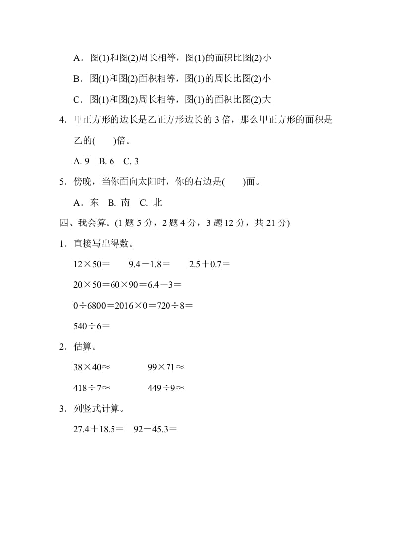 图片[3]-三年级数学下册期末检测卷(二)-简单街-jiandanjie.com