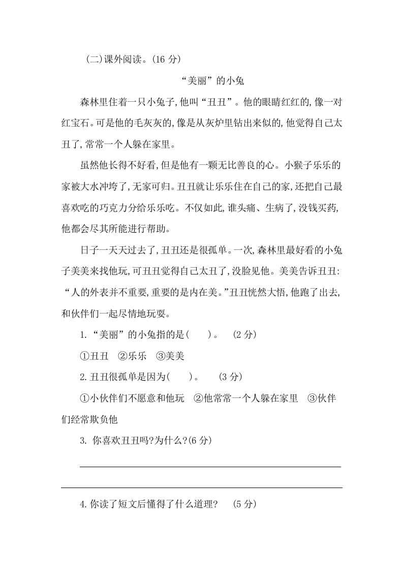 图片[3]-一年级语文下册第八单元提升练习二-简单街-jiandanjie.com