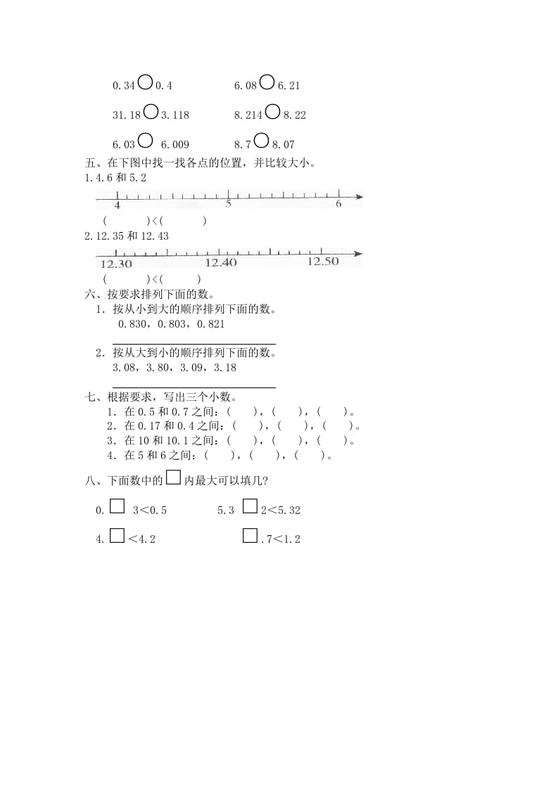 图片[2]-四年级数学下册北师大版小学第一单元《小数的意义和加减法——比大小》同步检测1（附答案）-简单街-jiandanjie.com