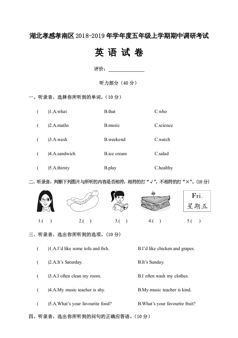 图片[1]-五年级英语上册期中调研考试英语试卷（人教版PEP）-简单街-jiandanjie.com