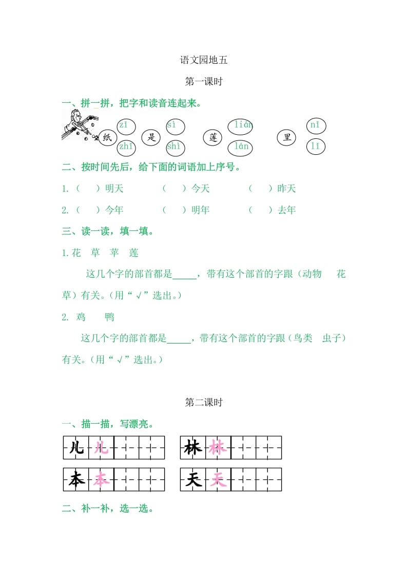 图片[1]-二年级语文上册园地五（部编）2-简单街-jiandanjie.com