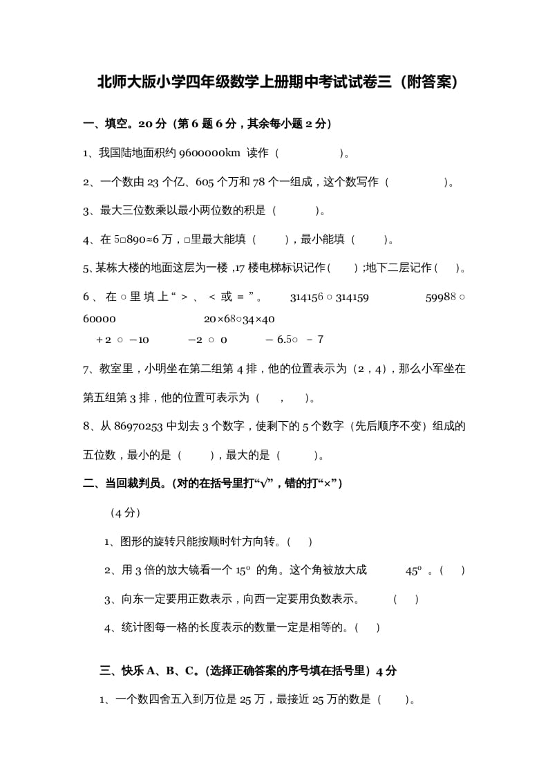 图片[1]-四年级数学上册期中试卷3（北师大版）-简单街-jiandanjie.com