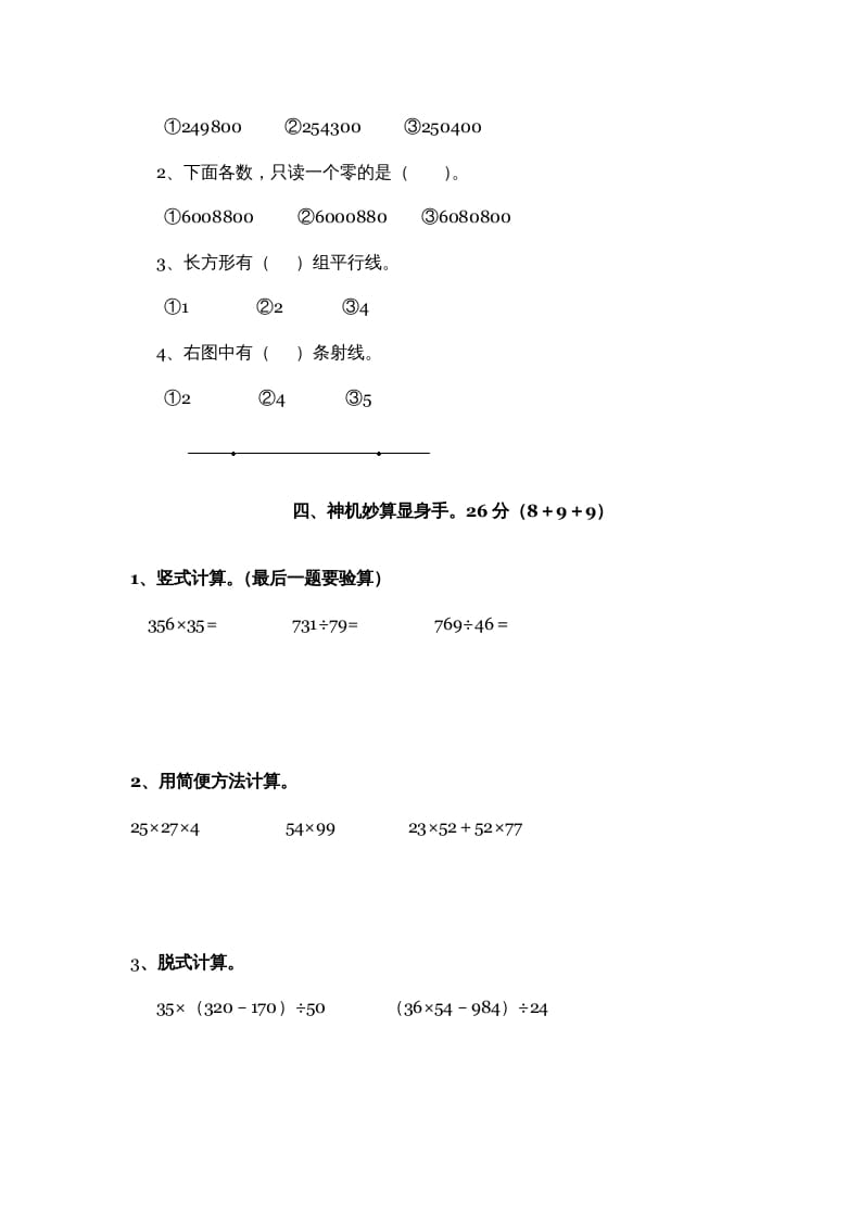 图片[2]-四年级数学上册期中试卷3（北师大版）-简单街-jiandanjie.com