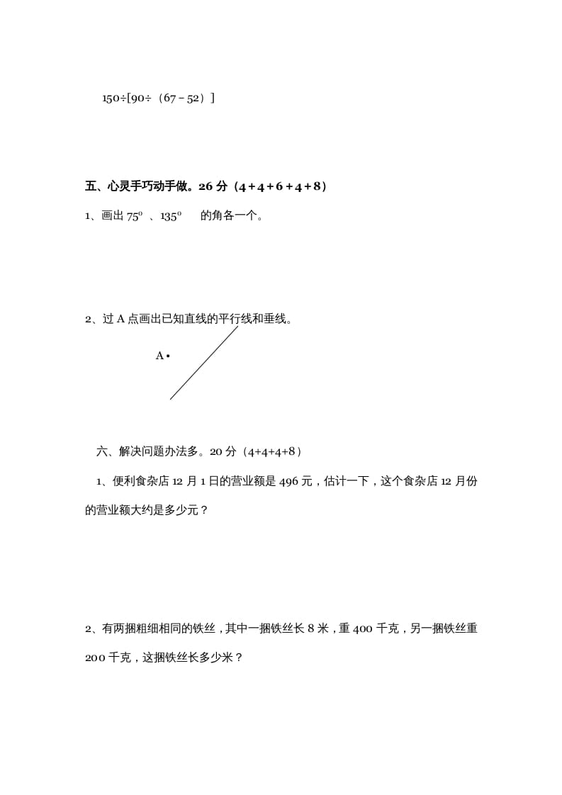 图片[3]-四年级数学上册期中试卷3（北师大版）-简单街-jiandanjie.com