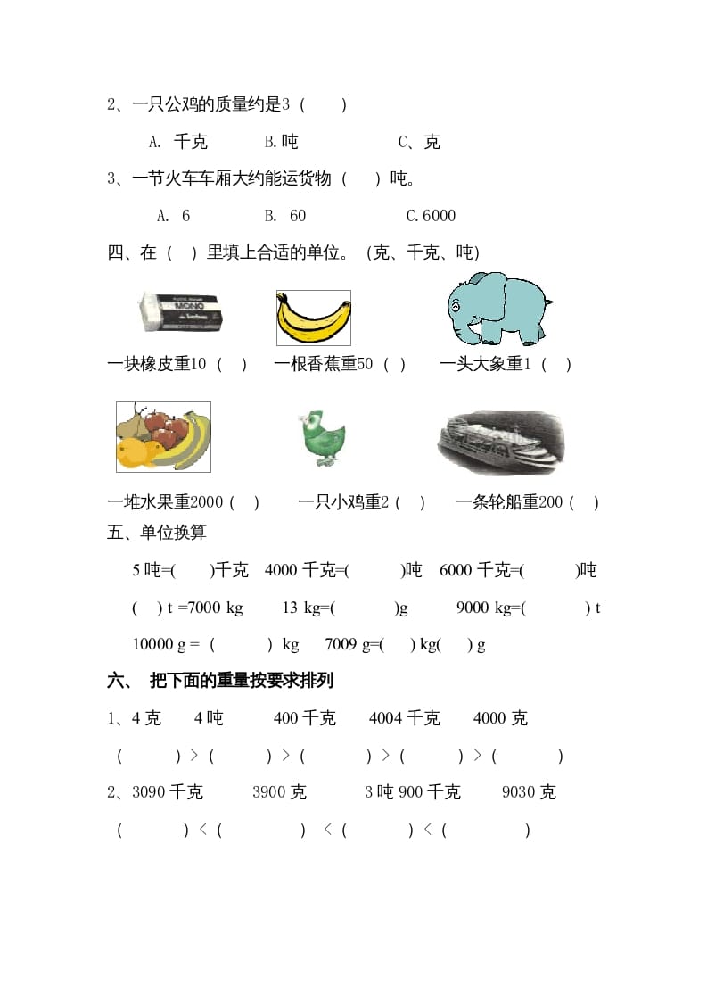 图片[2]-三年级数学上册小学第三单元测试题（人教版）-简单街-jiandanjie.com