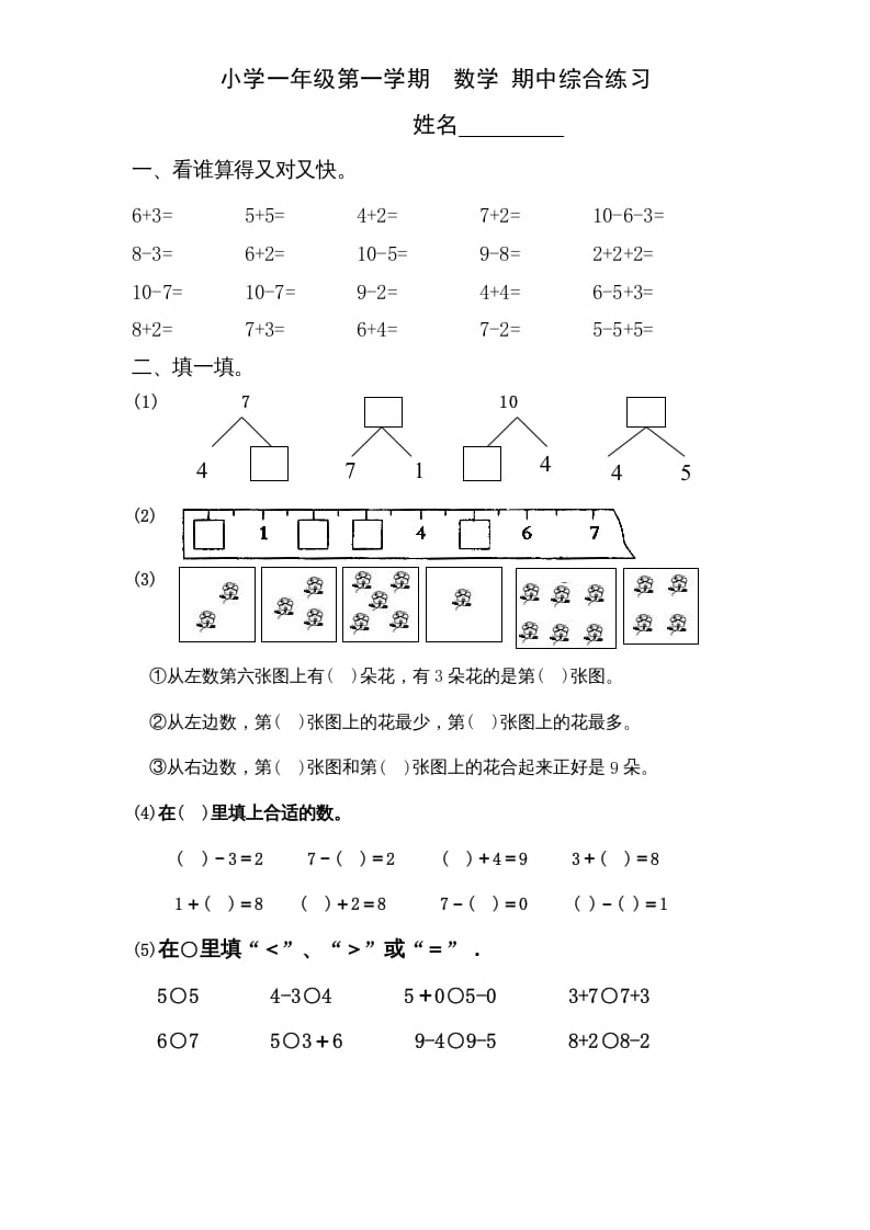 图片[1]-一年级数学上册专题训练—10以内的数连加连减（苏教版）-简单街-jiandanjie.com